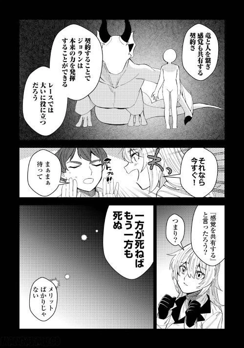 ページ 8 — 第3話