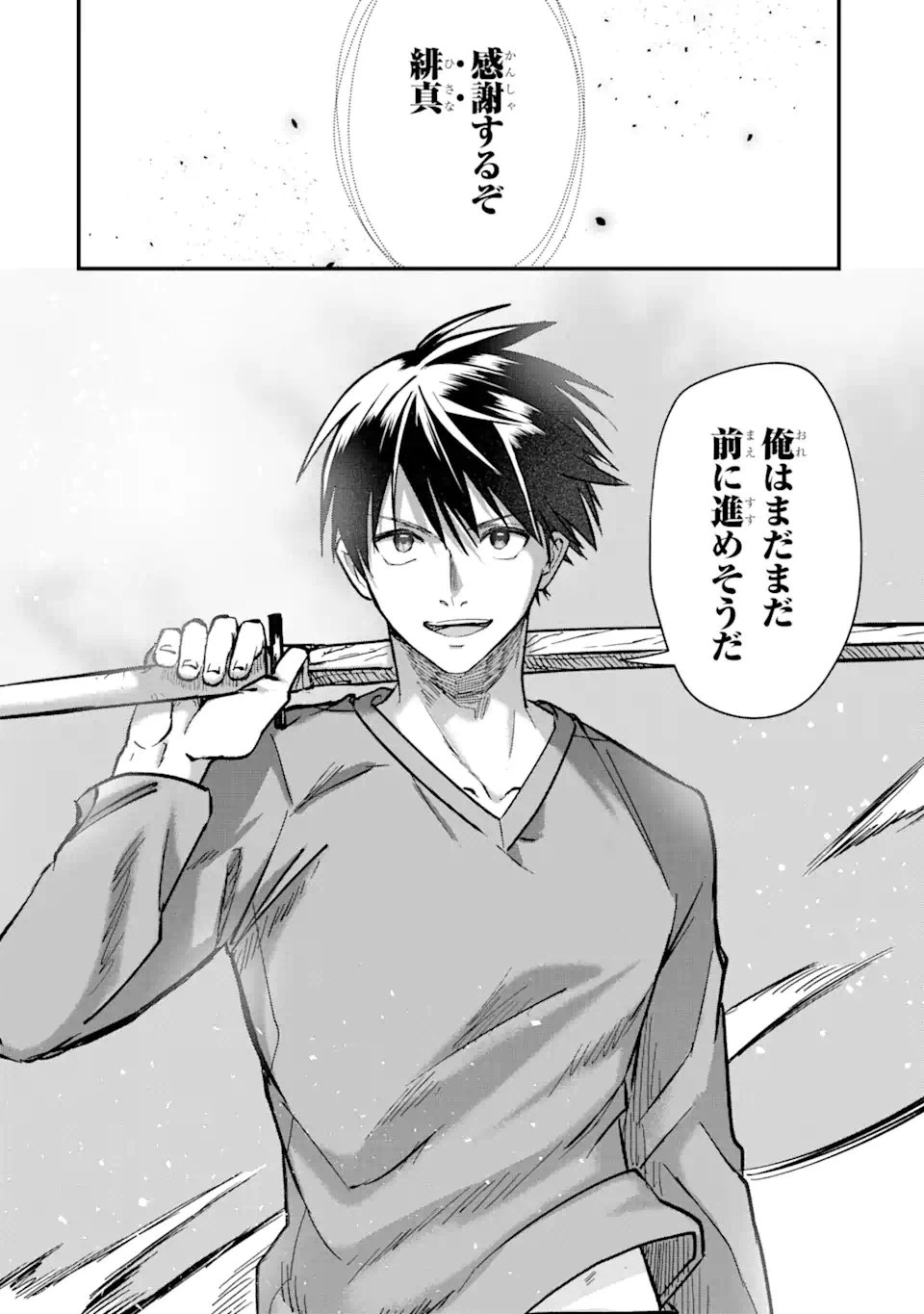 ページ 12 — 第5.3話