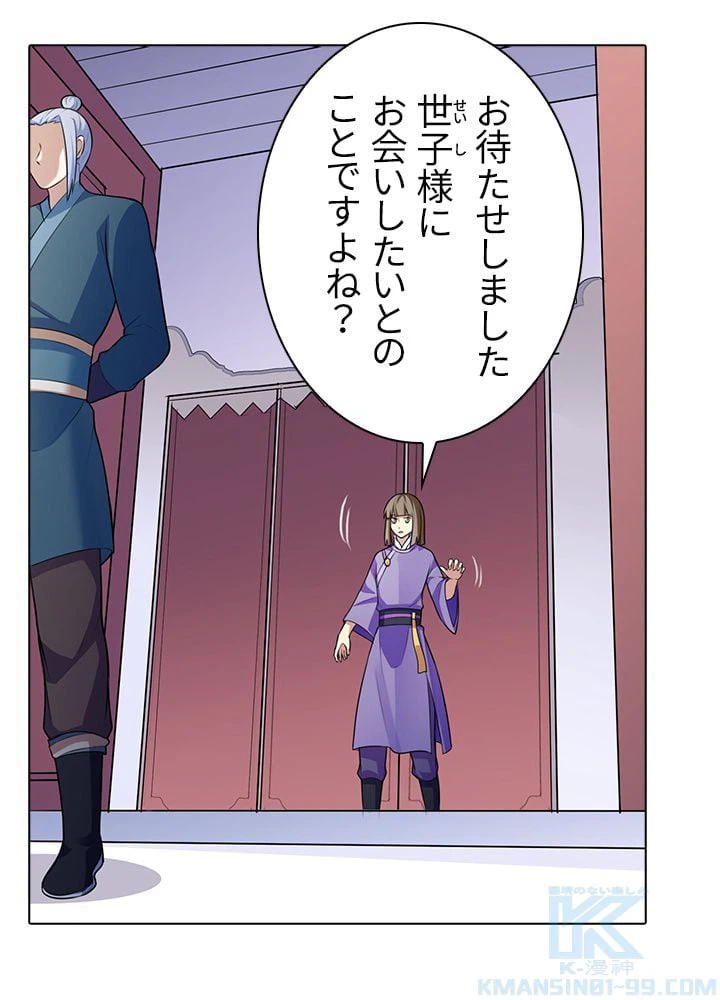 ページ 11 — 第97話