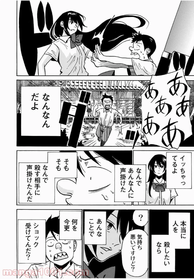 ページ 18 — 第1話