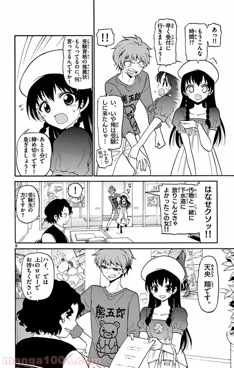 ページ 8 — 第6話