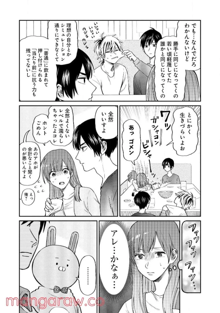ページ 7 — 第14話