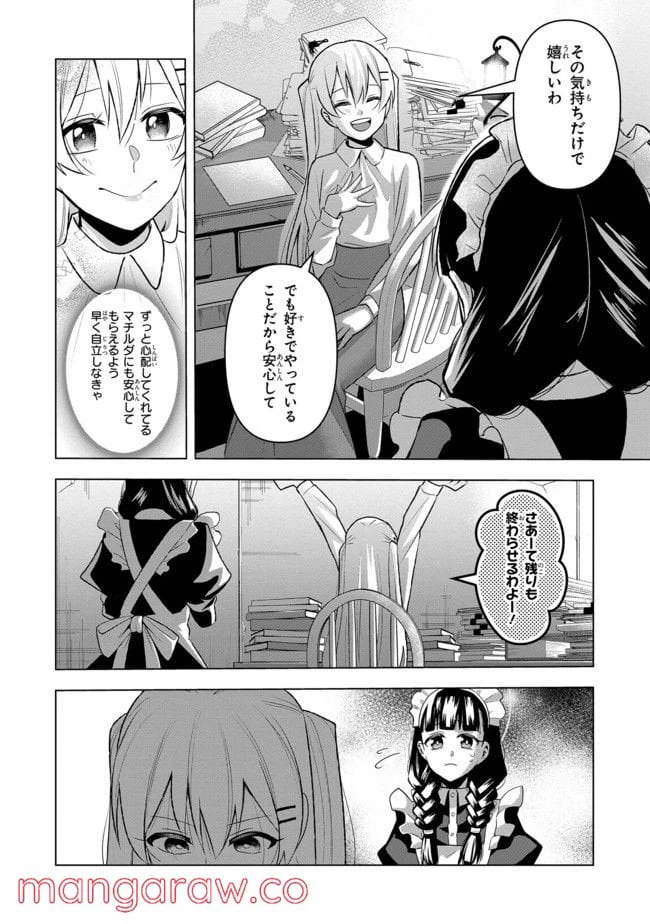 ページ 4 — 第3.1話