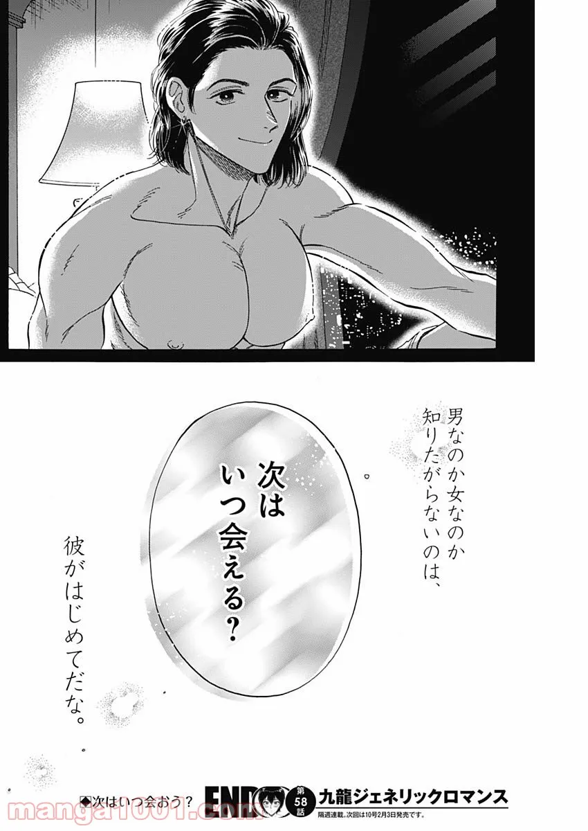 ページ 18 — 第58話