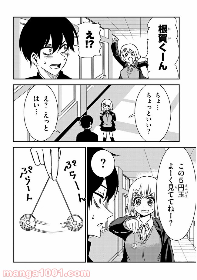 ページ 8 — 第44話