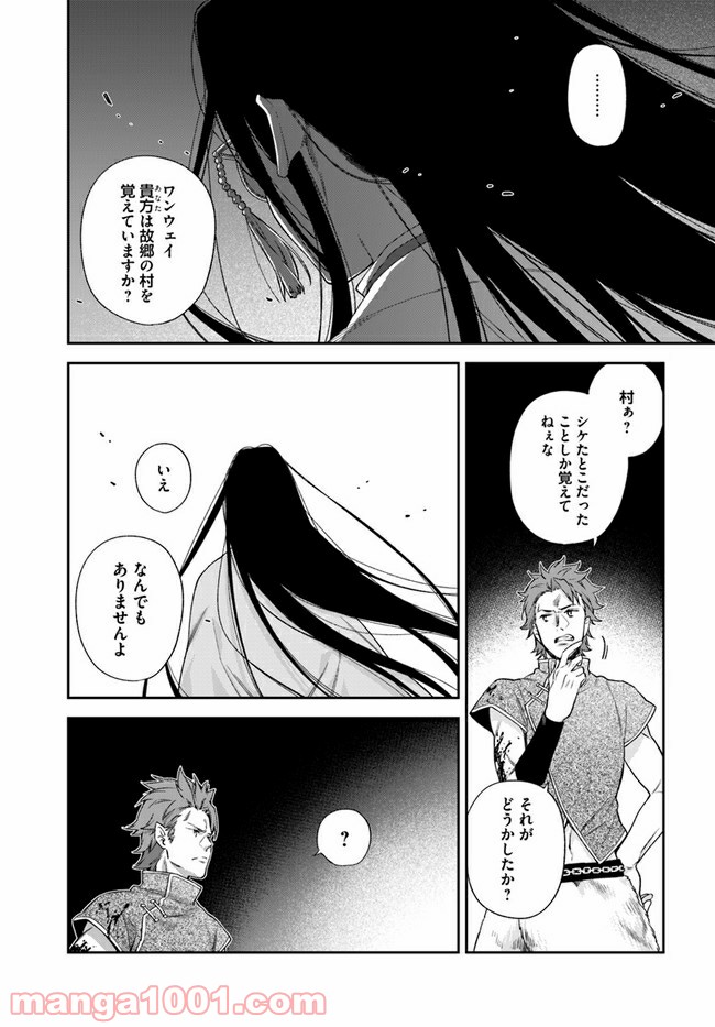 ページ 3 — 第12.3話