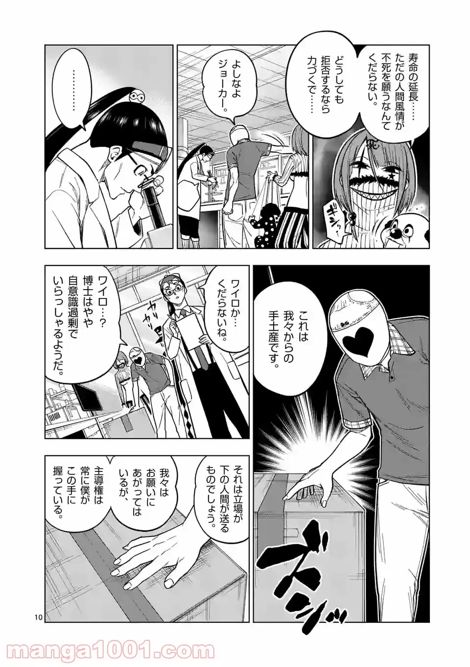 ページ 10 — 第48話