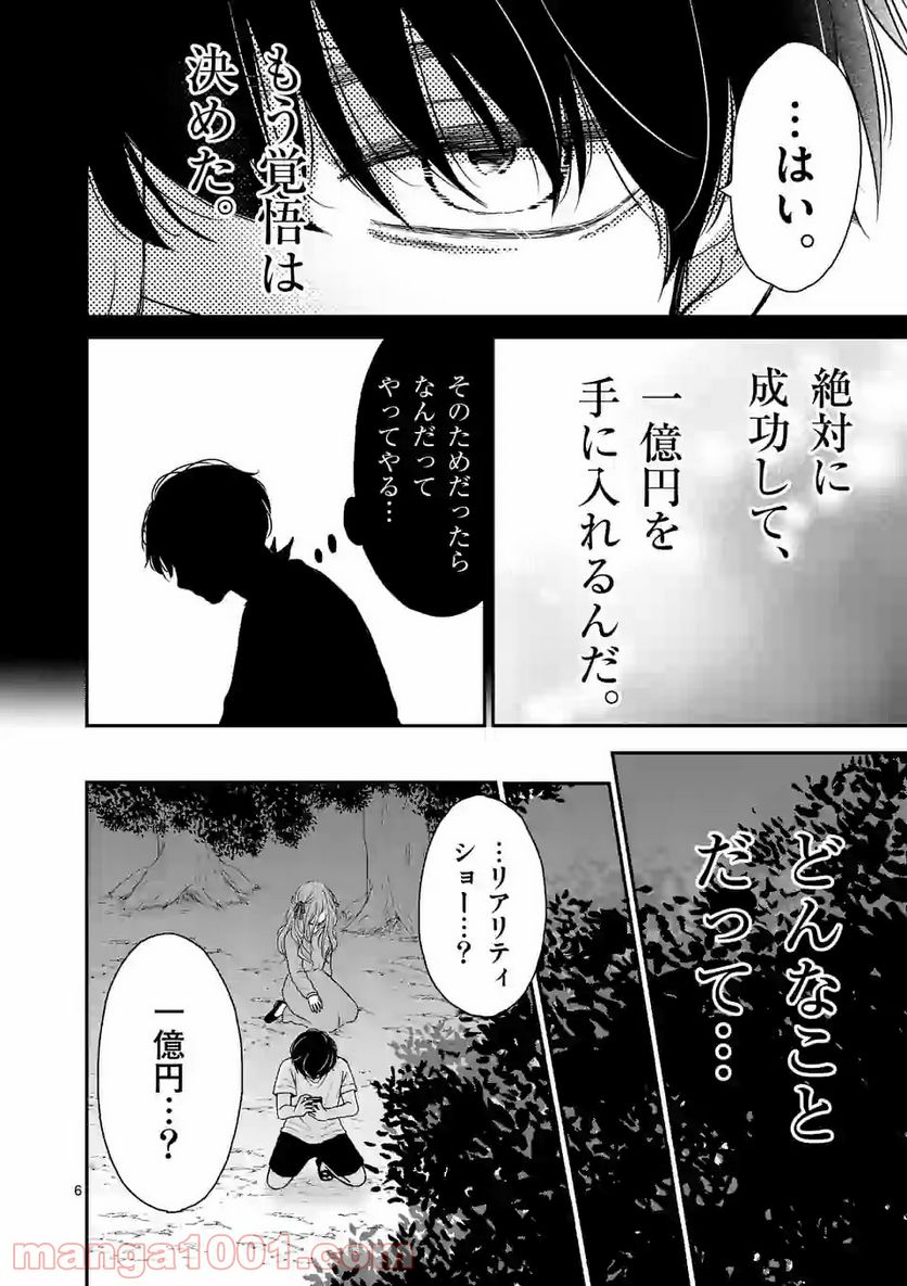 ページ 6 — 第2話