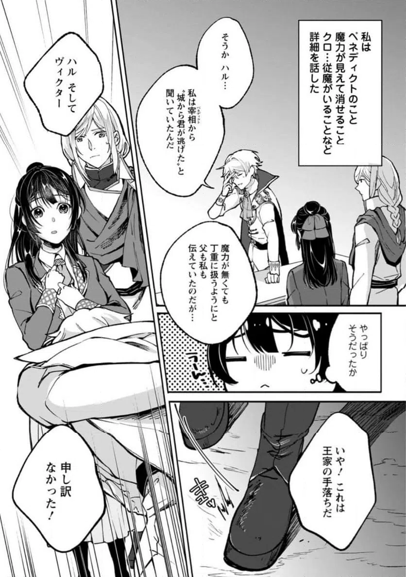 ページ 10 — 第9.2話