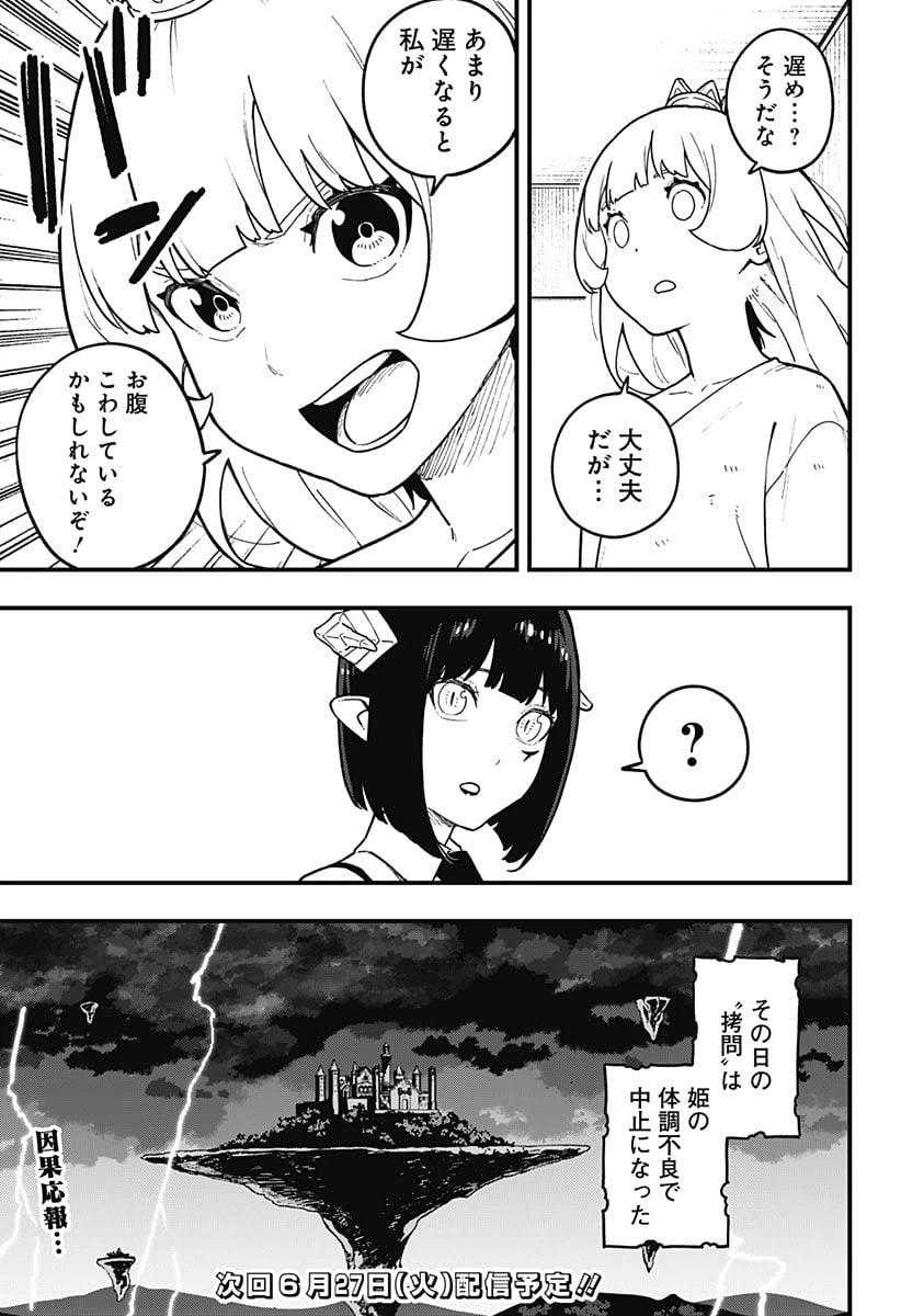 ページ 11 — 第191話