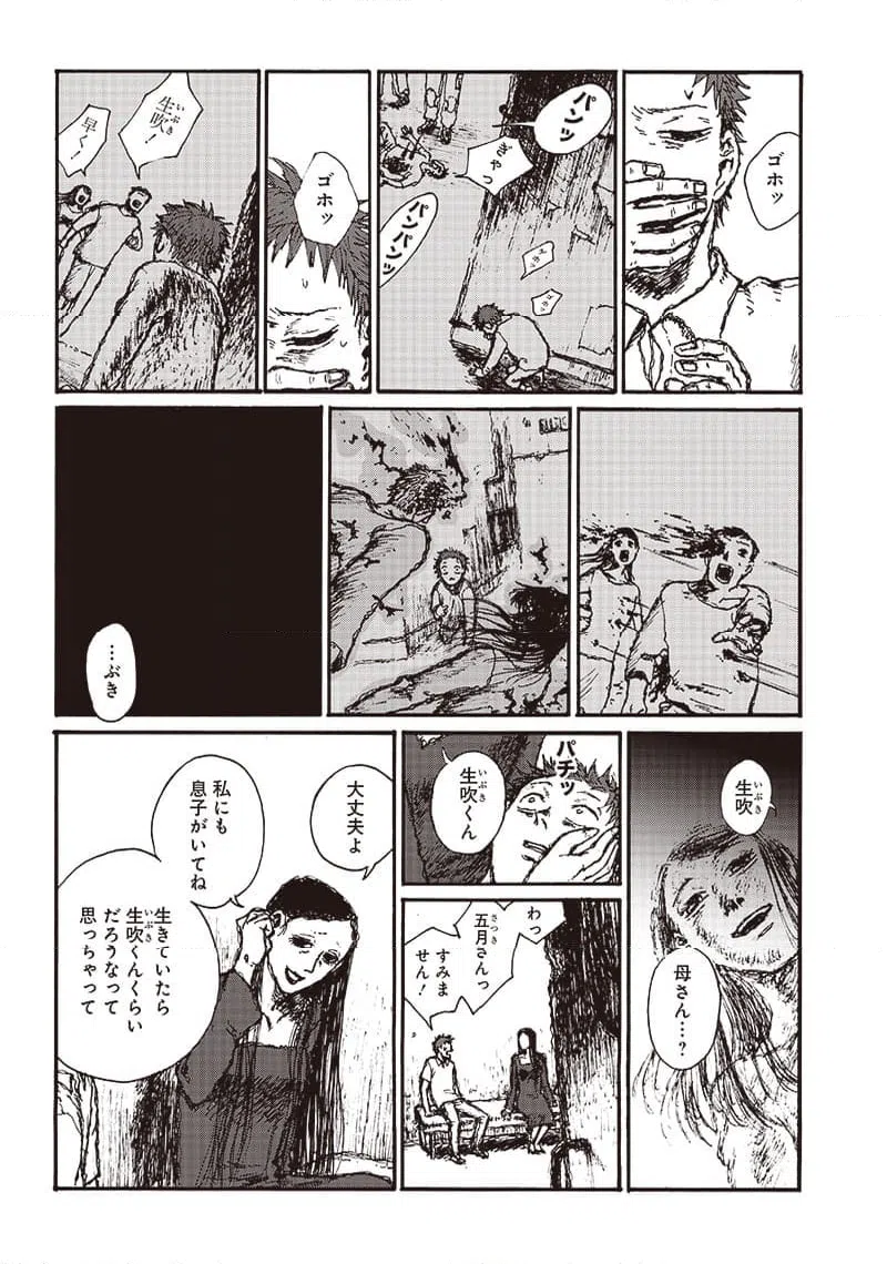 ページ 22 — 第17話