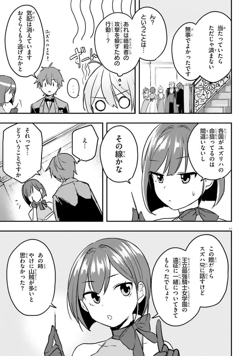 ページ 17 — 第6話