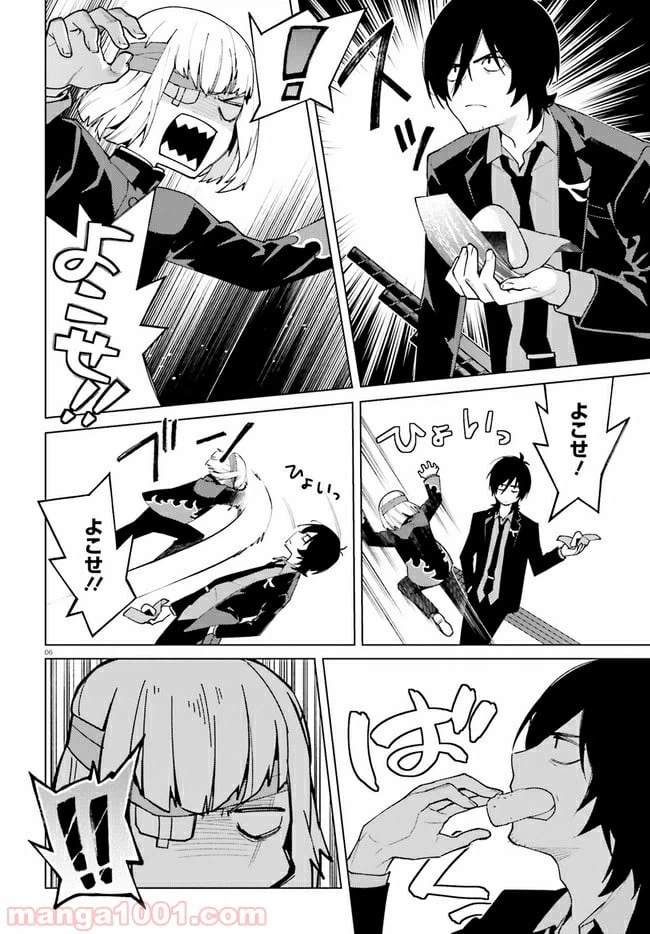 ページ 6 — 第19話