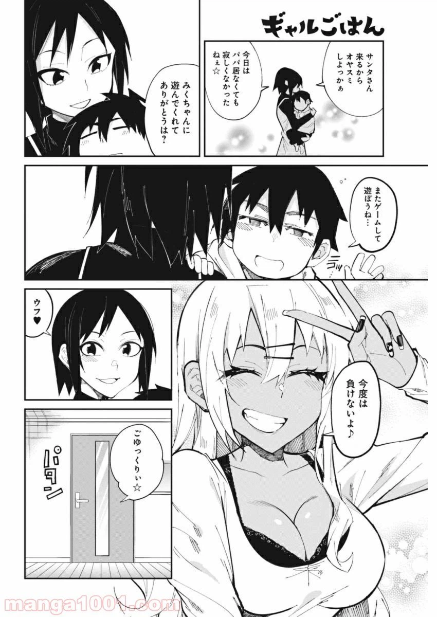ページ 10 — 第22話