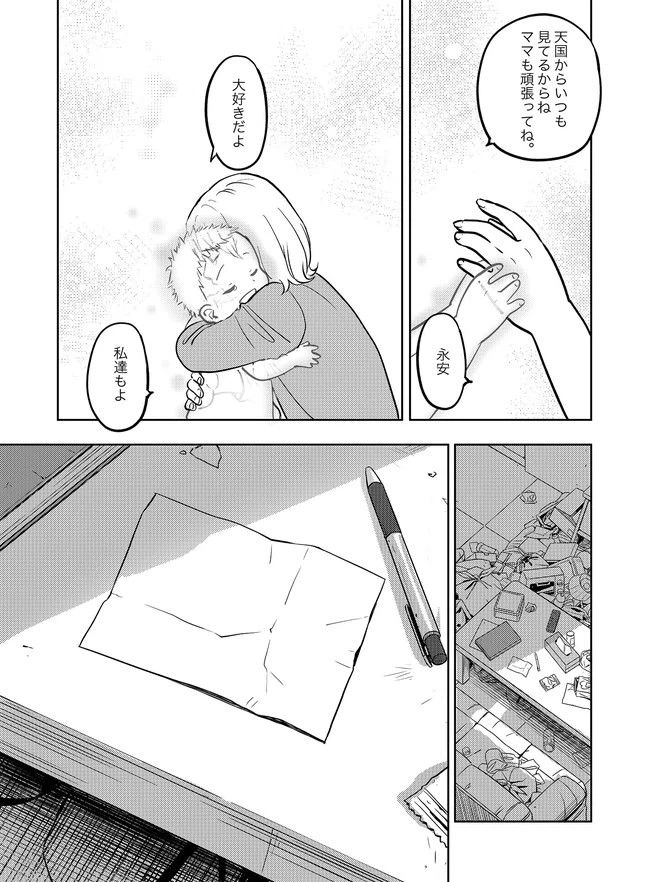 ページ 19 — 第6話