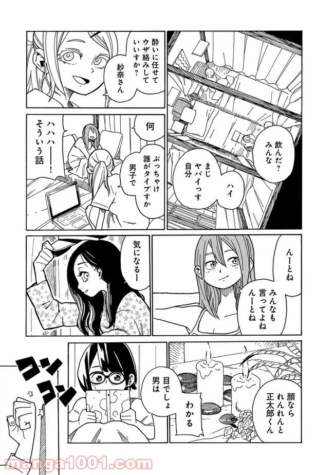 ページ 25 — 第1話
