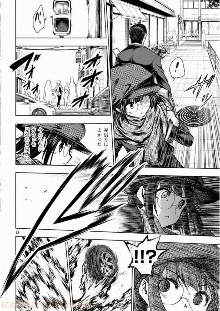 ページ 17 — 第77話