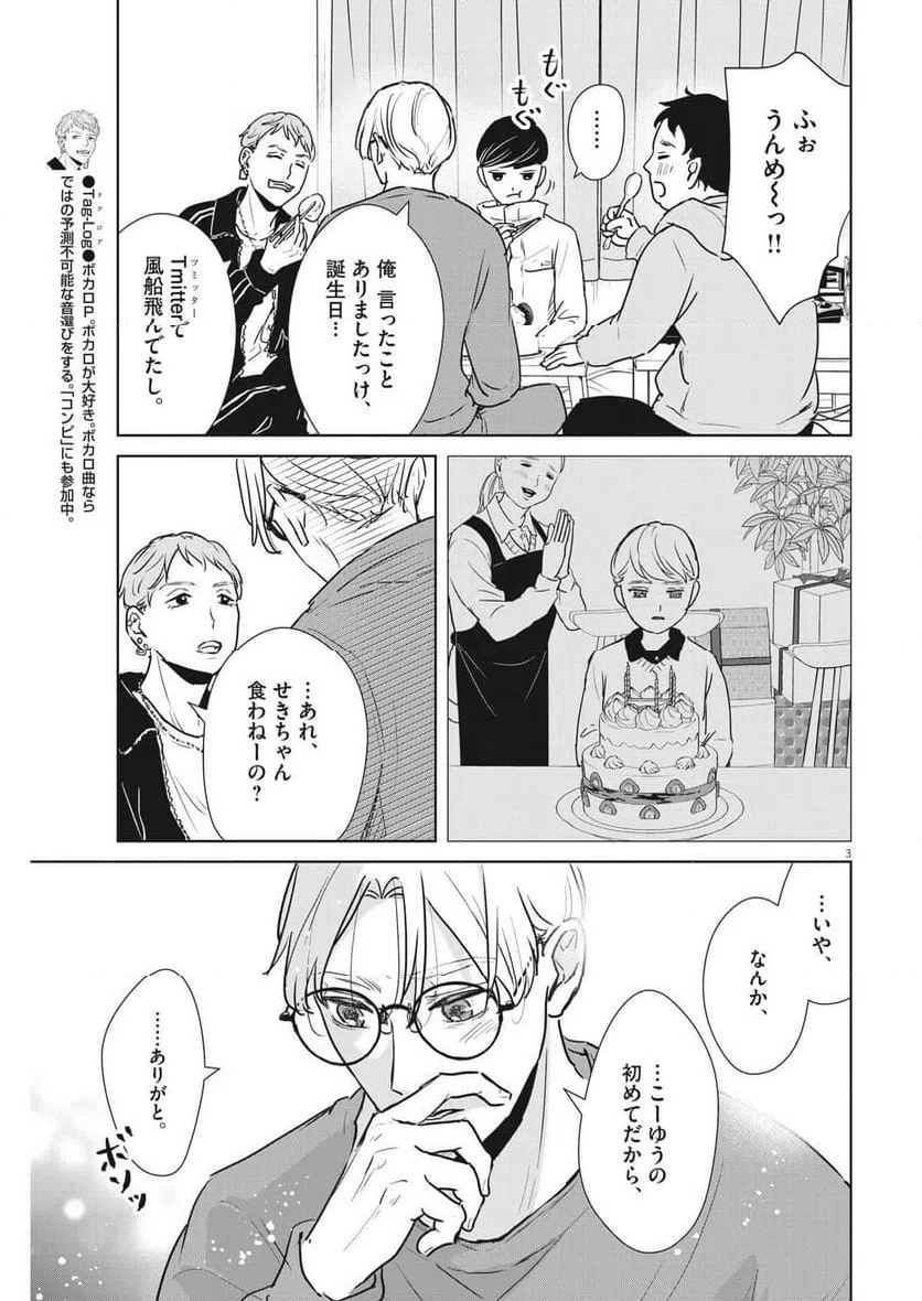 ページ 3 — 第47話