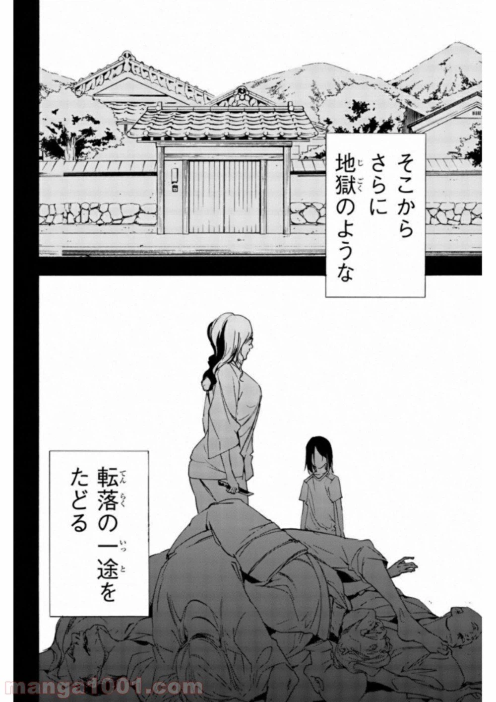 ページ 16 — 第30話