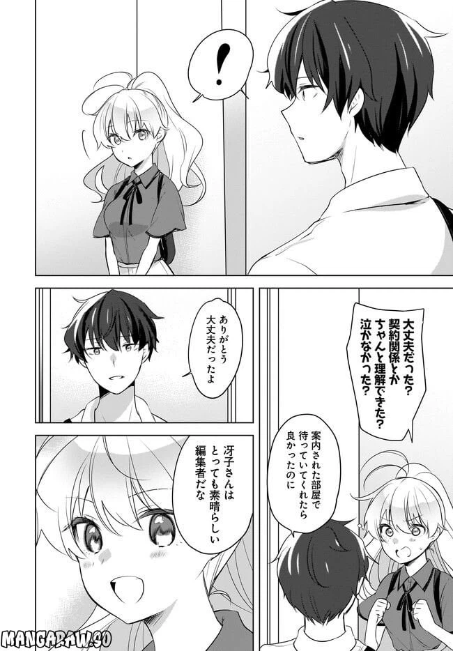 ページ 6 — 第16.2話