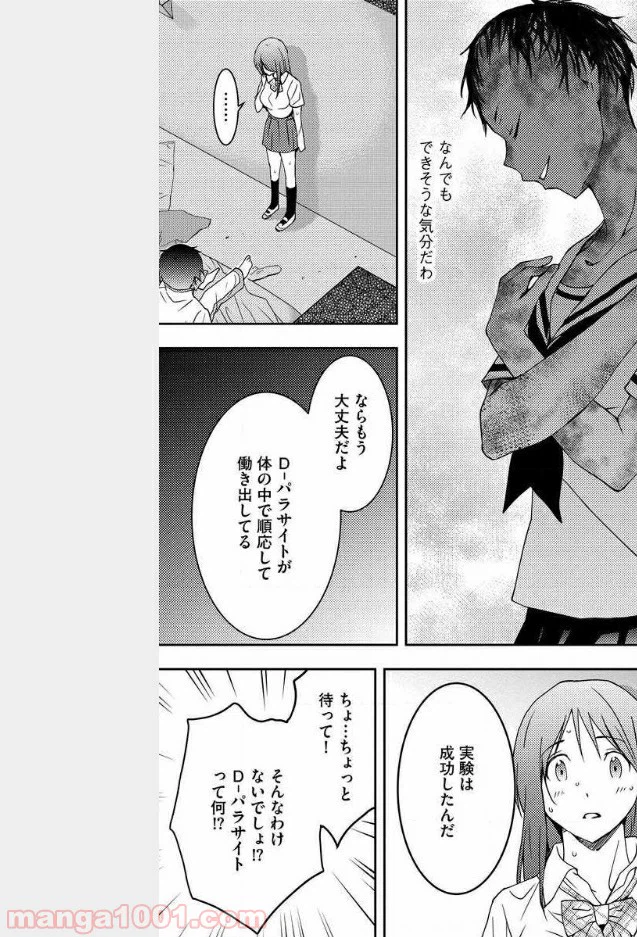 ページ 5 — 第9話