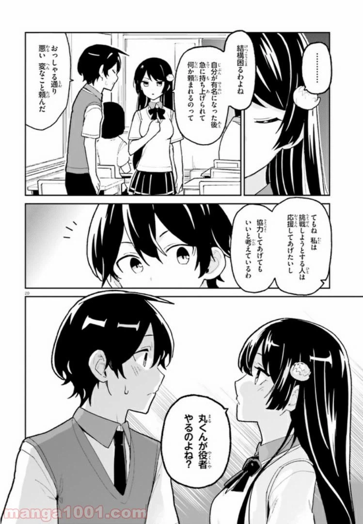 ページ 20 — 第4話