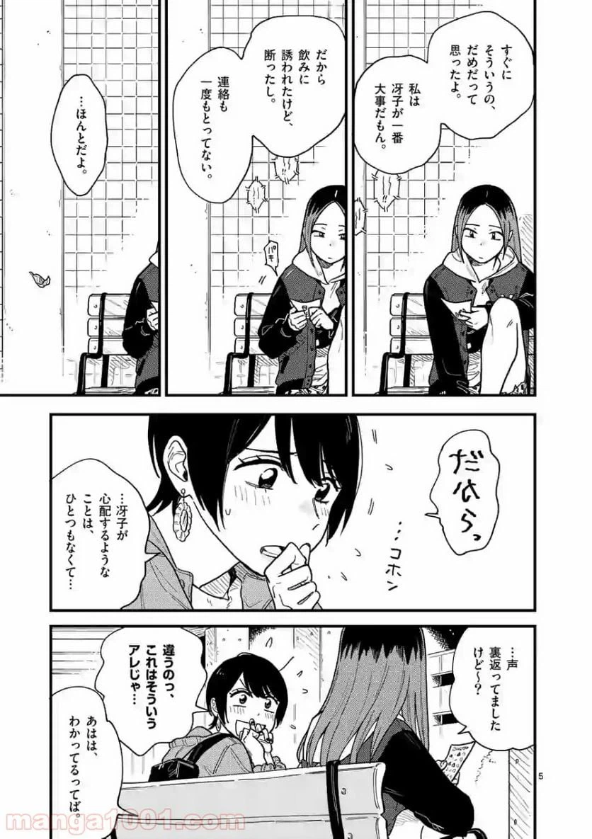 ページ 5 — 第33話