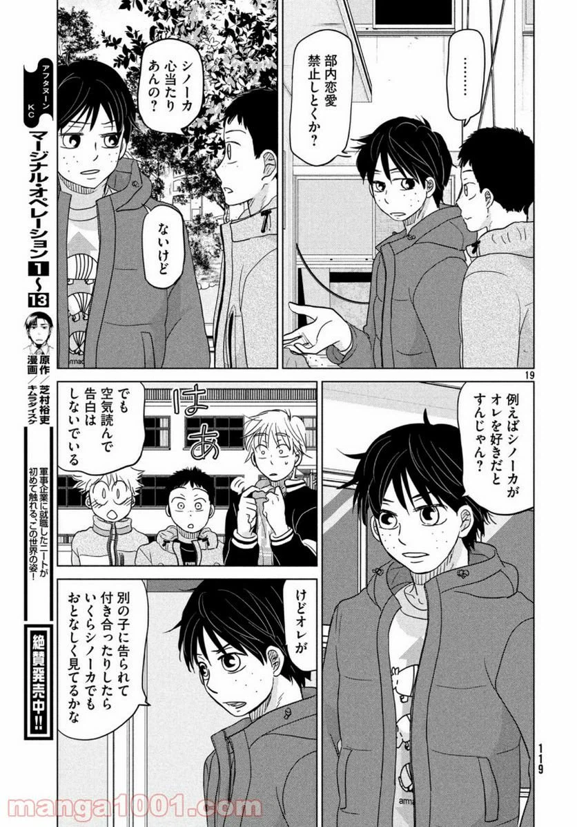 ページ 19 — 第160話
