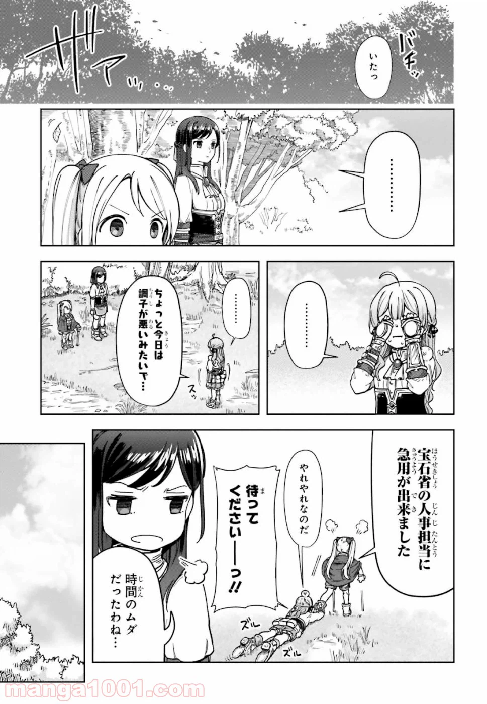 ページ 11 — 第3話