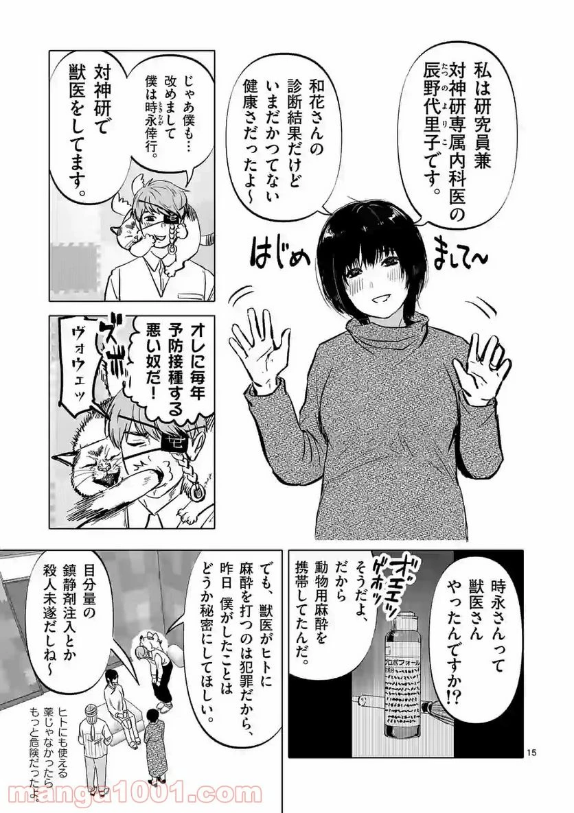 ページ 15 — 第4話