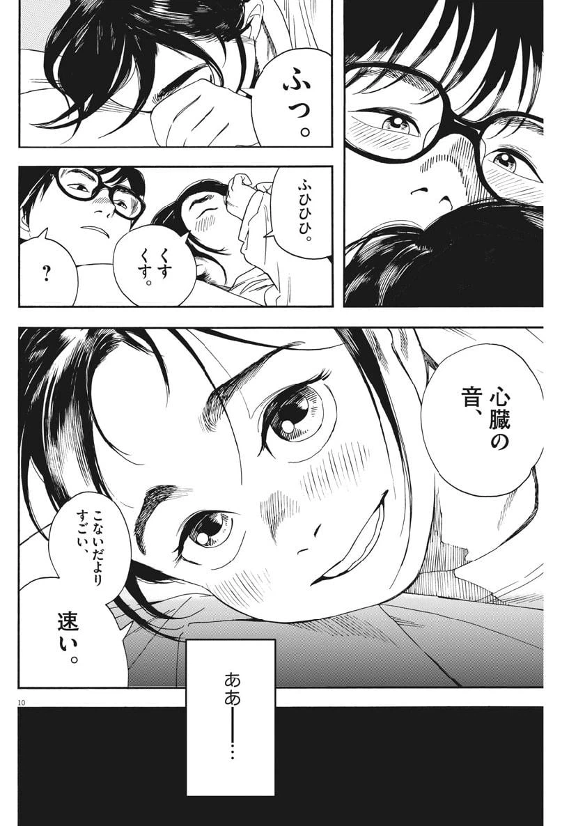 ページ 10 — 第18話