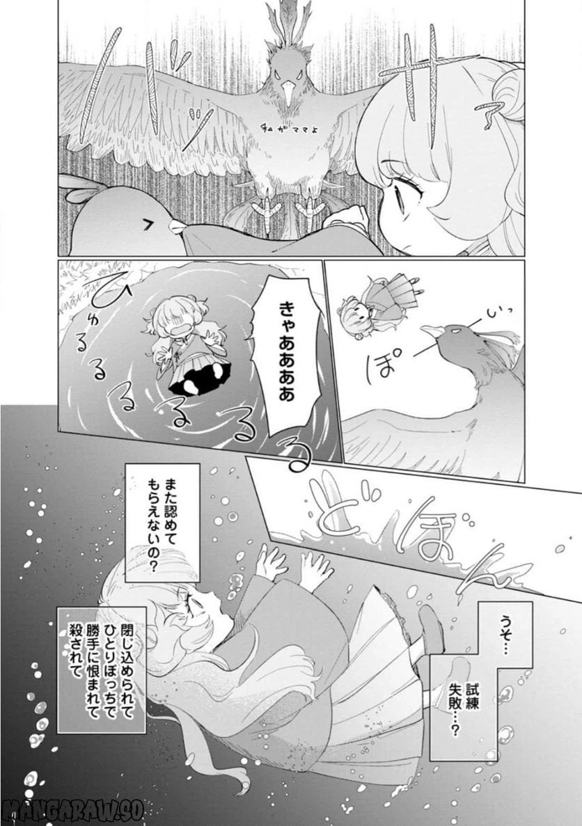 ページ 8 — 第11.1話