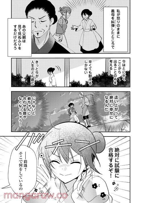 ページ 7 — 第5話