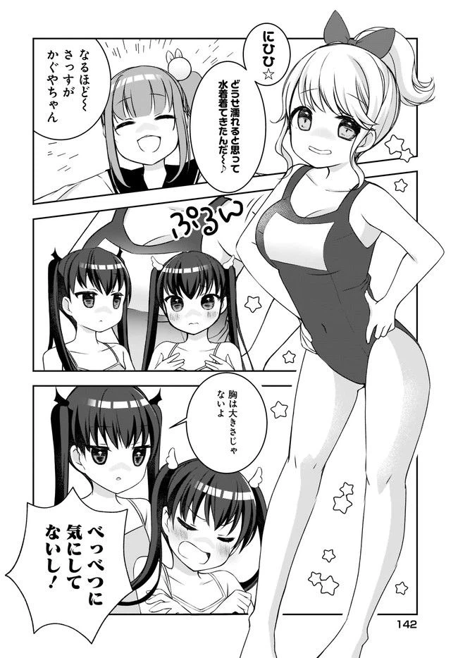 ページ 8 — 第3話