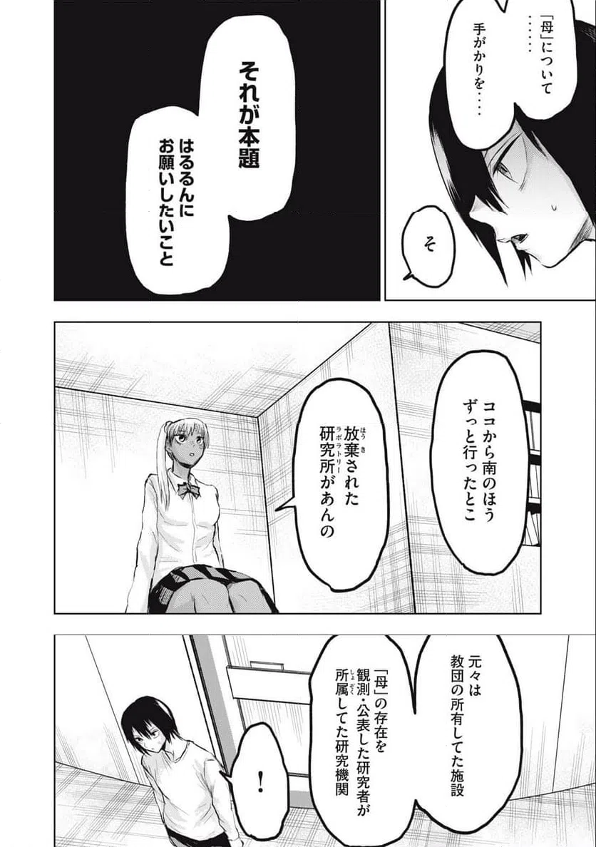 ページ 4 — 第16話