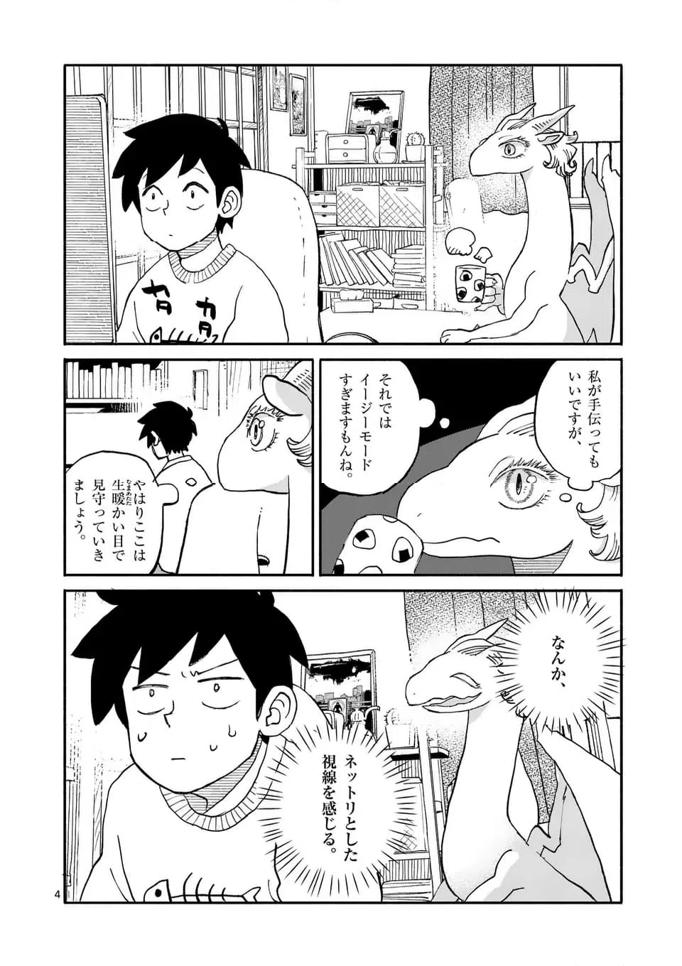 ページ 4 — 第19.1話