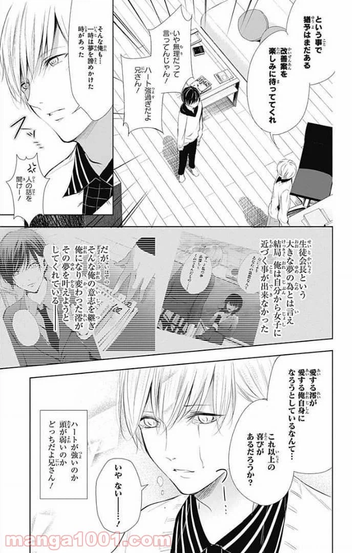ページ 8 — 第26話