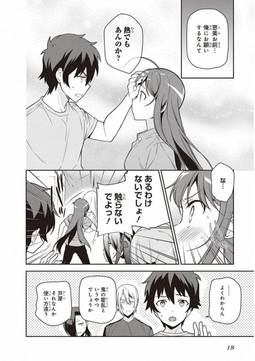 ページ 16 — 第65話