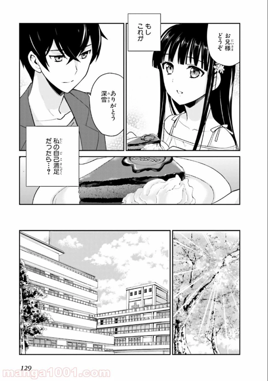 ページ 9 — 第23話