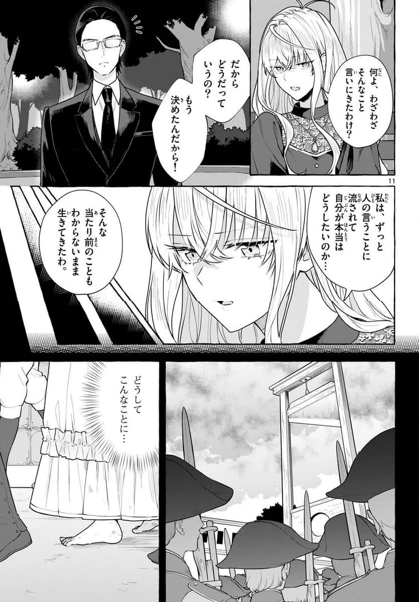 ページ 11 — 第18話