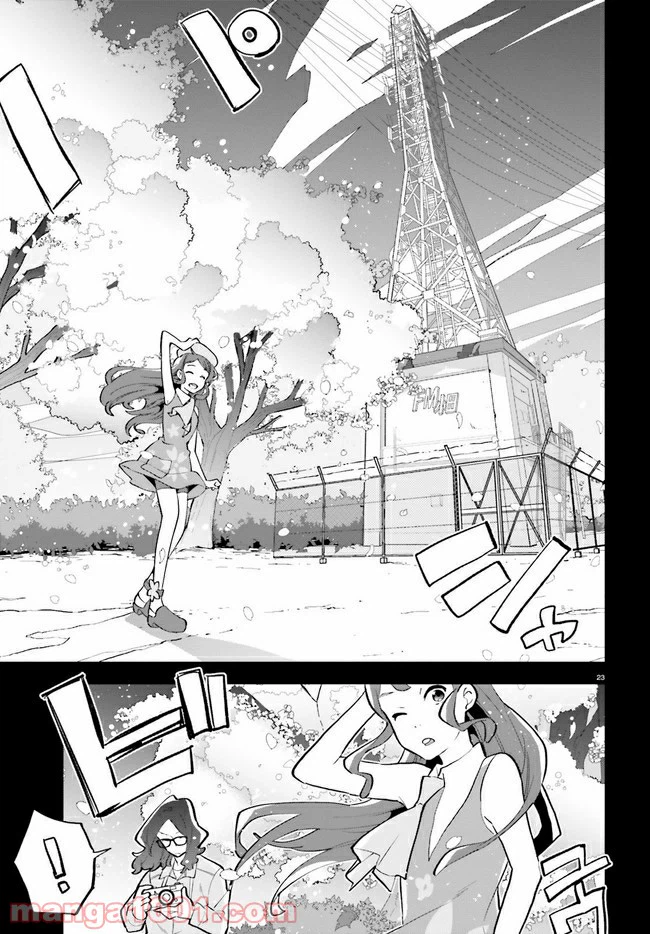 ページ 23 — 第13話