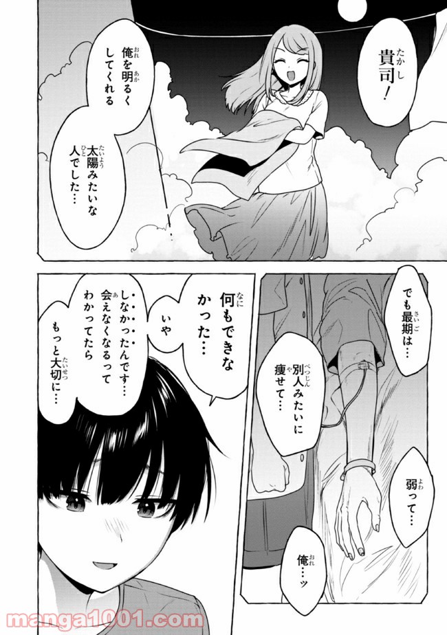 ページ 14 — 第13話