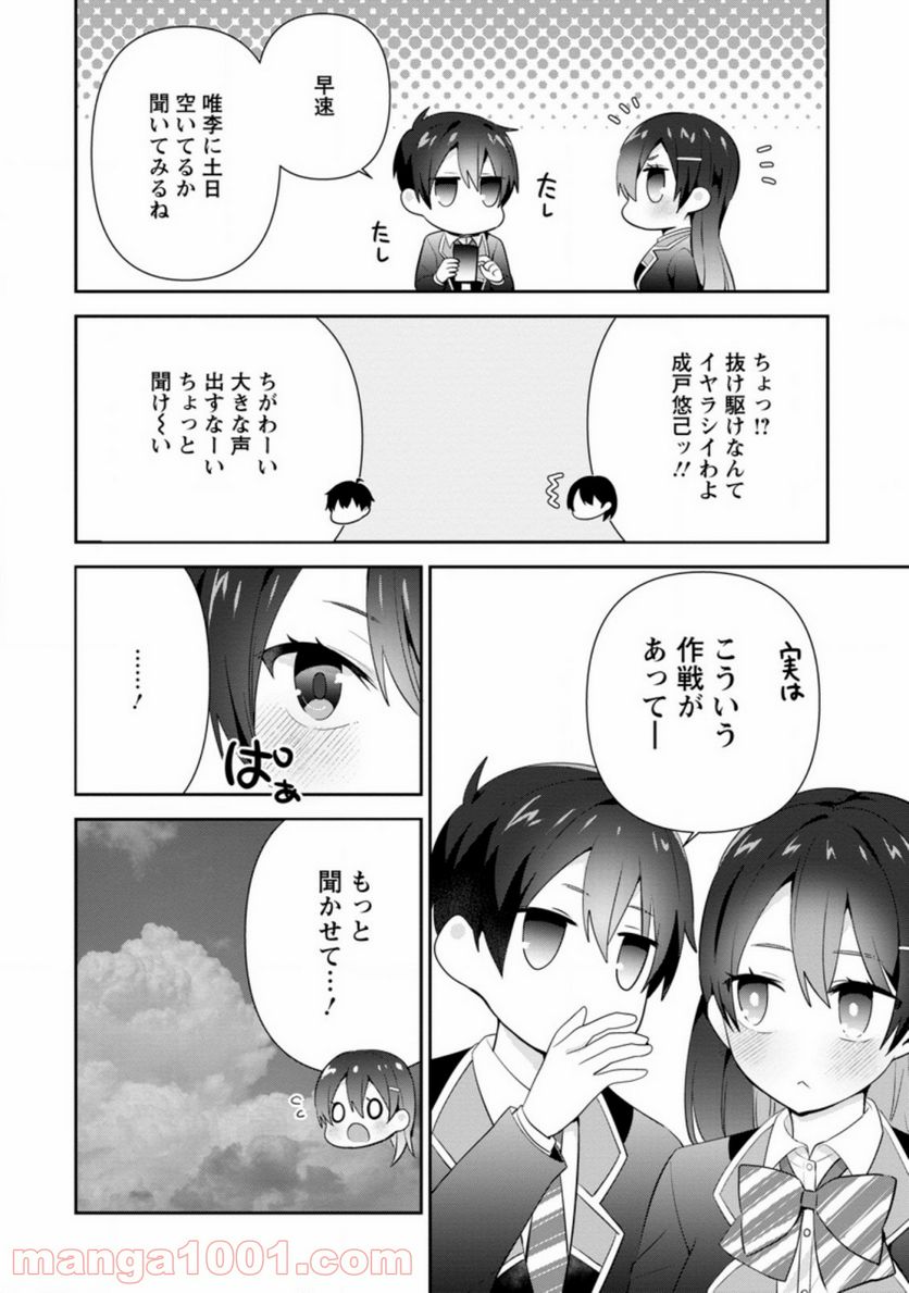ページ 8 — 第12.3話