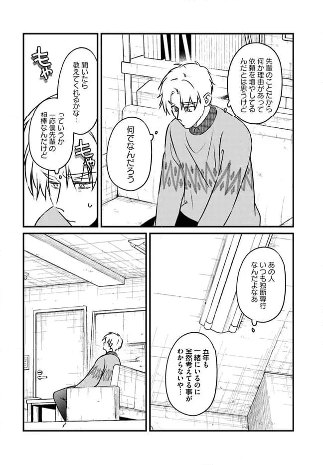 ページ 4 — 第5話