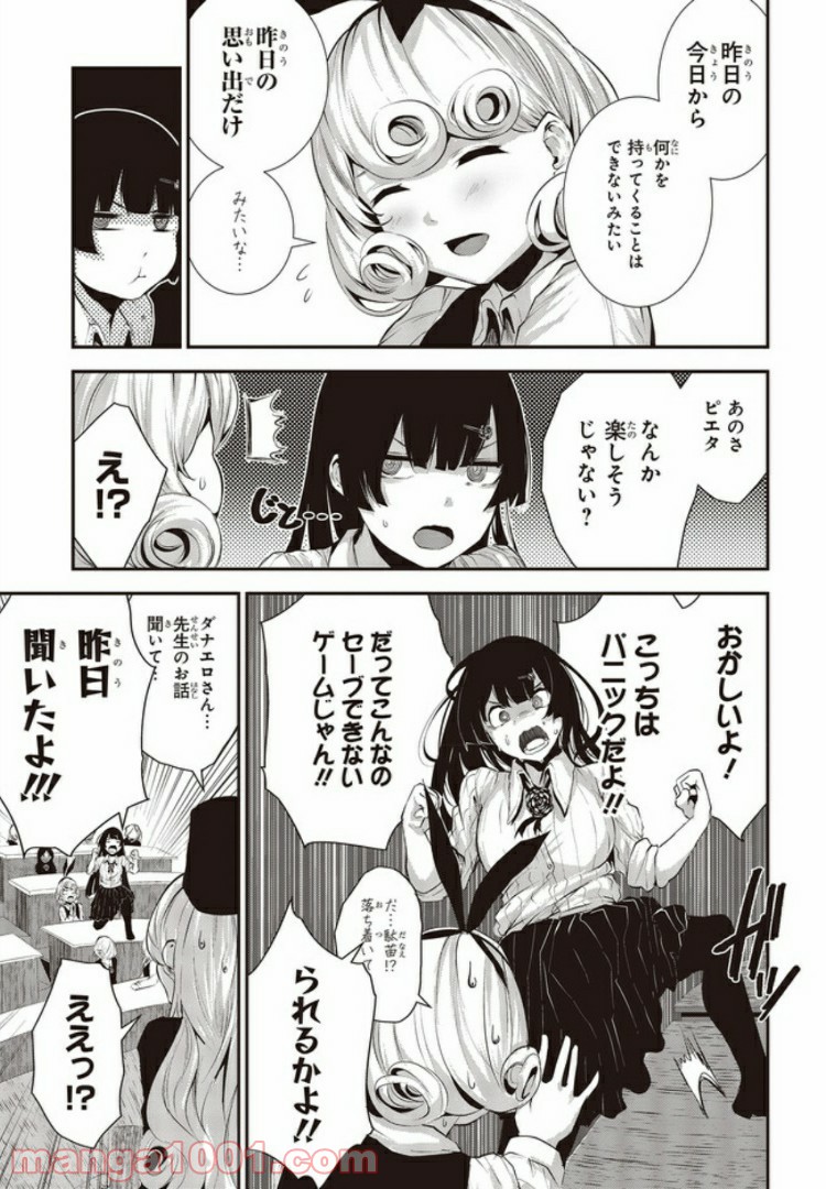 ページ 7 — 第2話