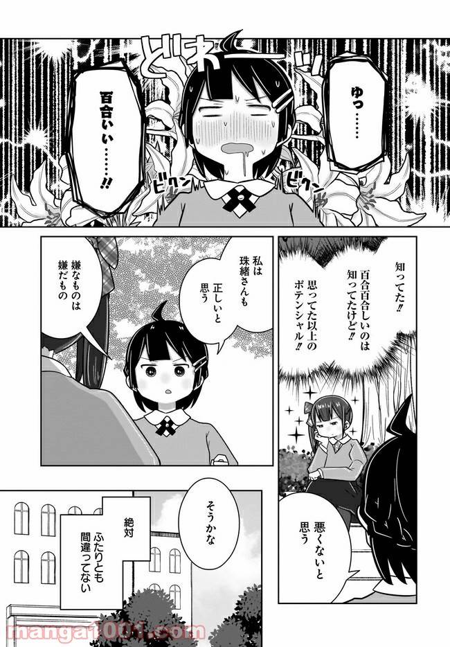ページ 11 — 第14話