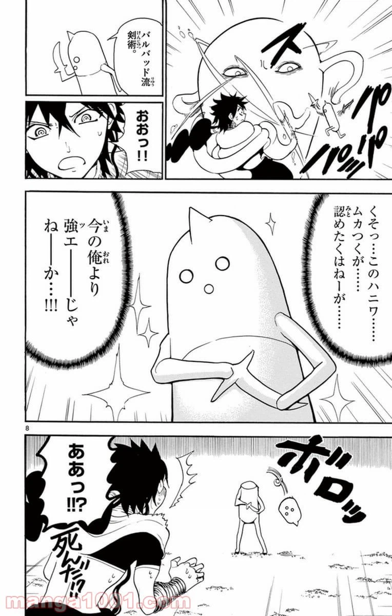 ページ 8 — 第266話