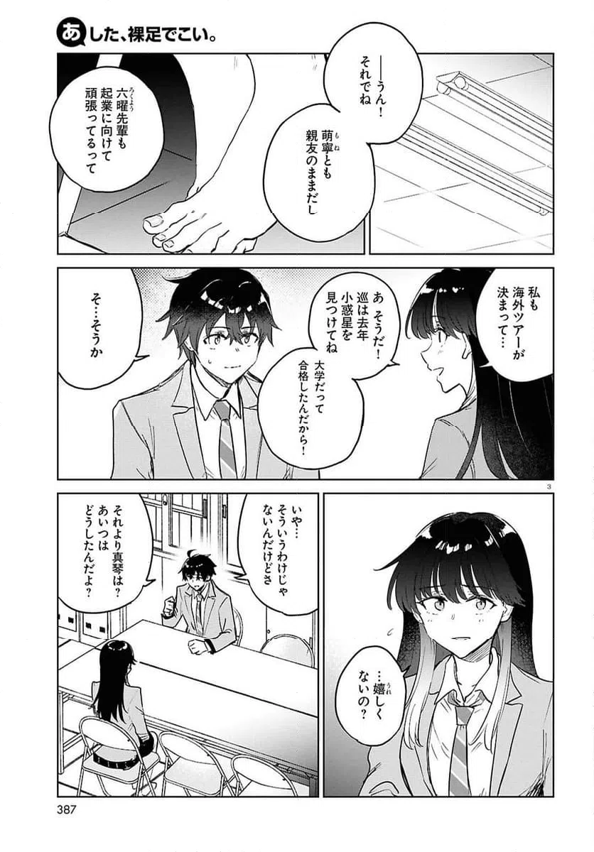 ページ 3 — 第11話