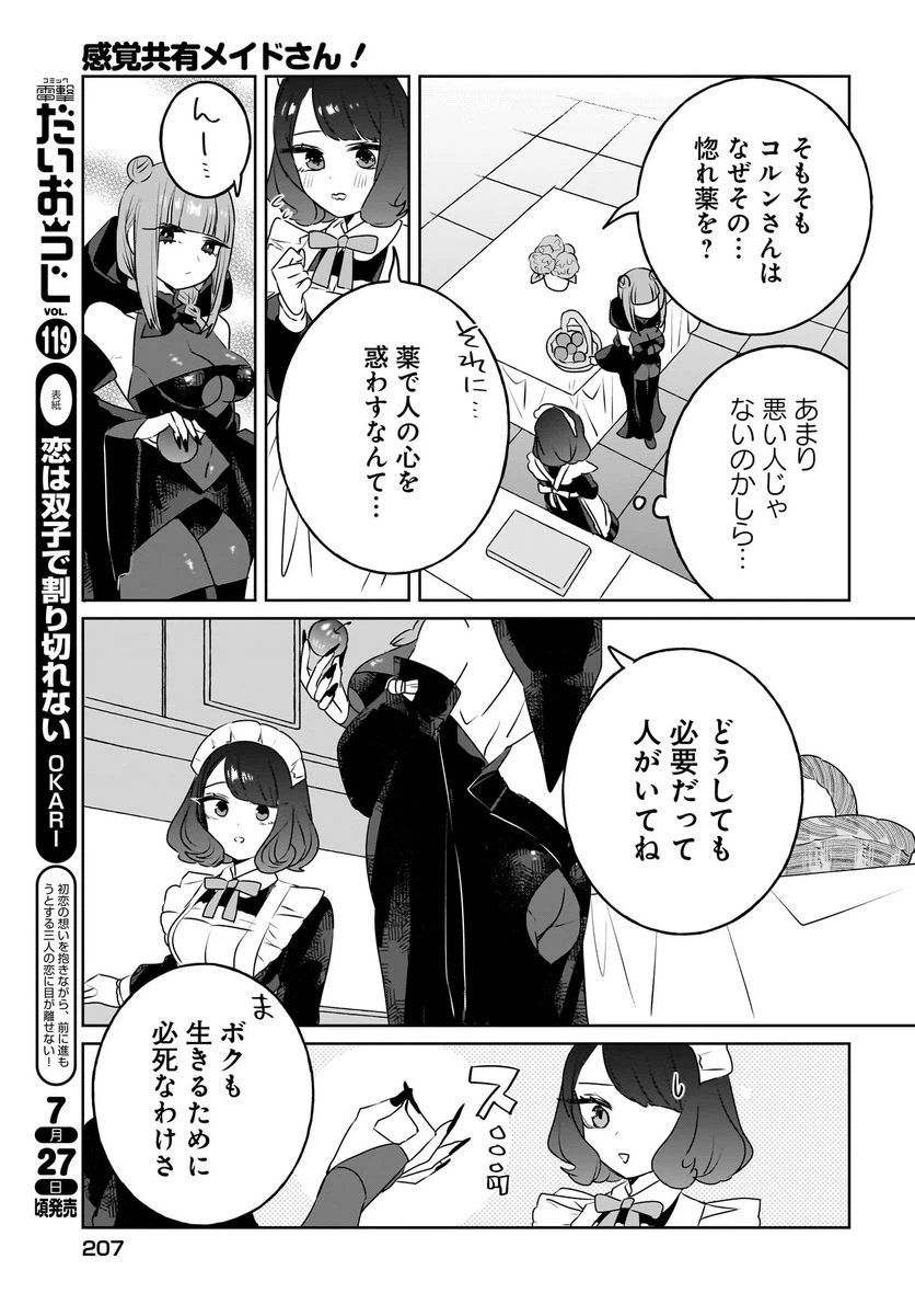 ページ 7 — 第10話