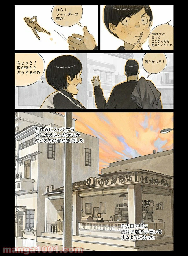 ページ 36 — 第1話